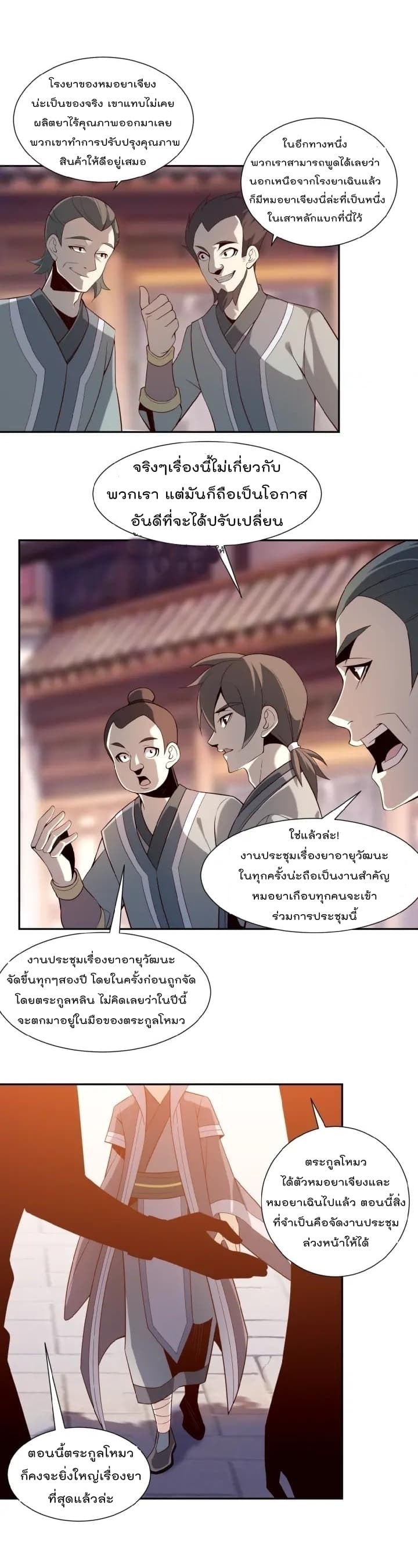 Swallow the Whole World ตอนที่9 (18)